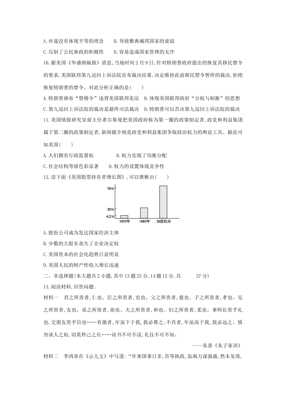 高考历史二轮复习 综合模拟试卷五人教版高三全册历史试题_第3页
