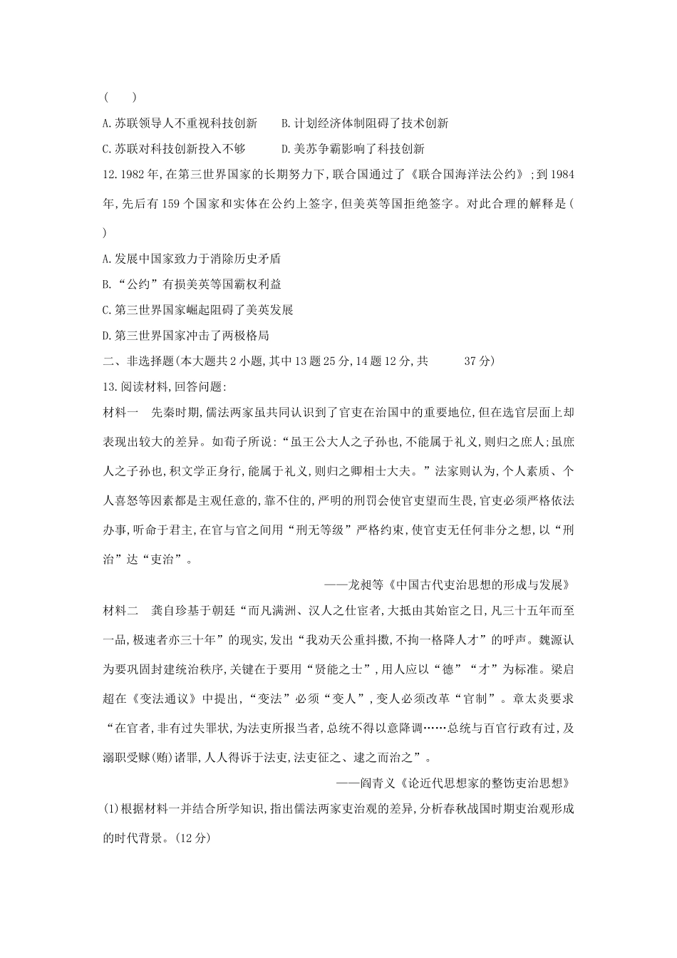 高考历史二轮复习 综合模拟试卷一人教版高三全册历史试题_第3页