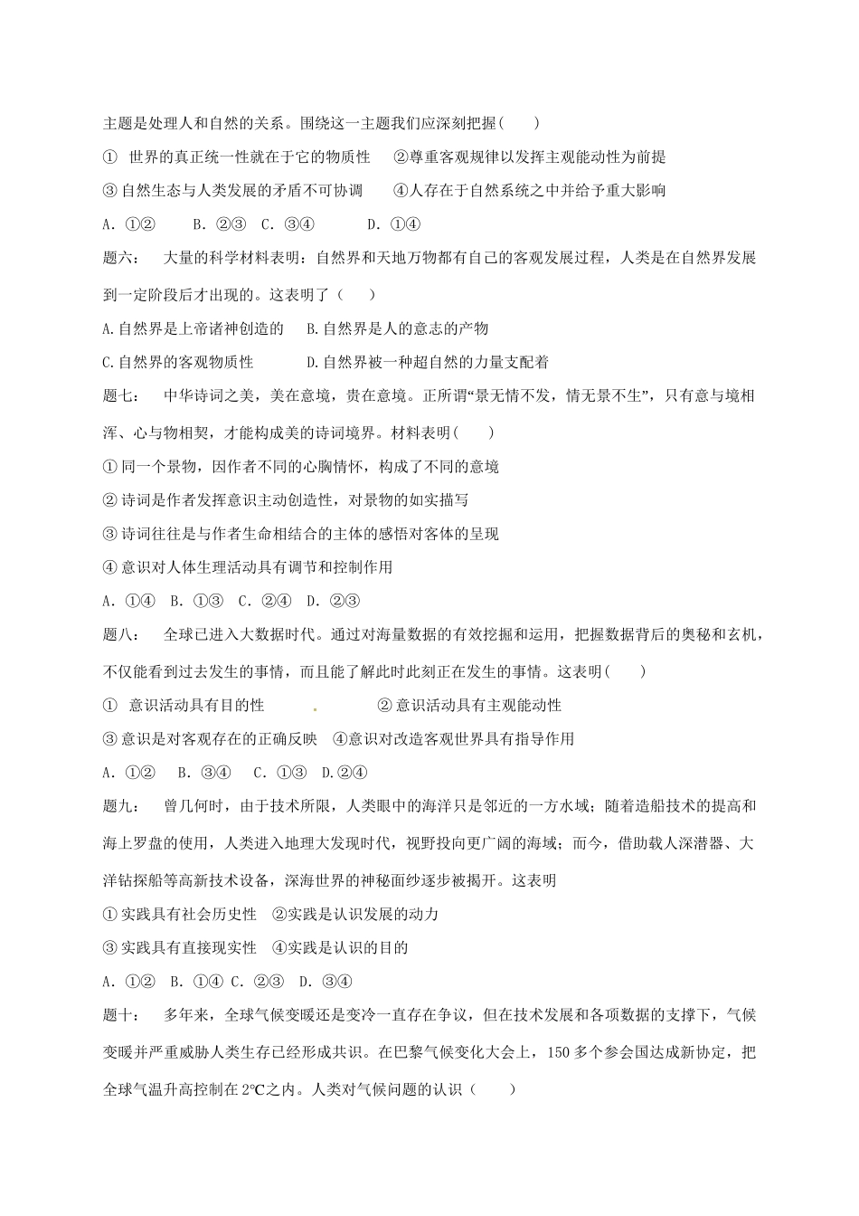 江苏省大丰市高考政治第一轮总复习 第19讲 生活与哲学重难点梳理课后练习-人教高三全册政治试题_第2页