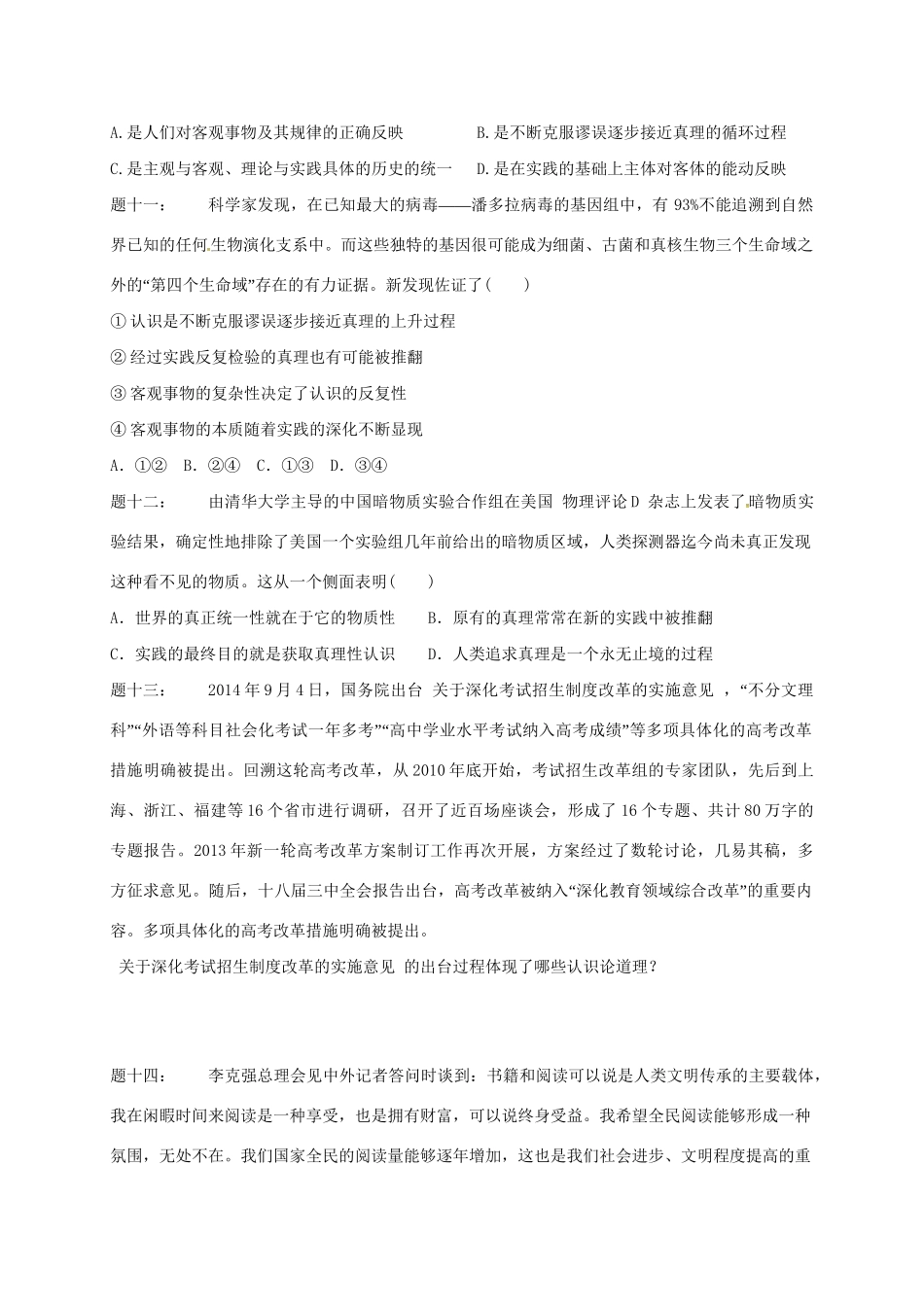 江苏省大丰市高考政治第一轮总复习 第19讲 生活与哲学重难点梳理课后练习-人教高三全册政治试题_第3页