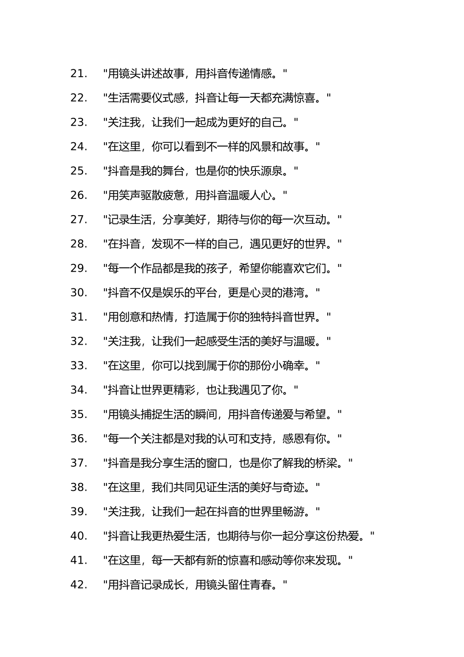 抖音签名一句话让别人关注你-例句50个_第2页