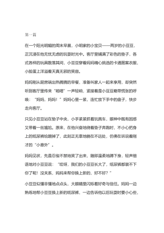 小孩纸尿裤掉了作文-3篇例文