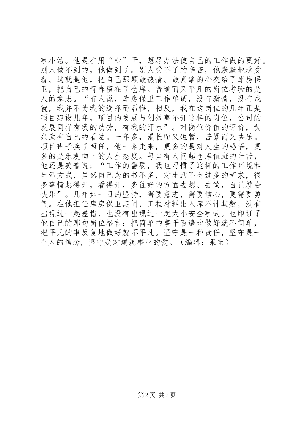 2024年库房保卫先进事迹材料_第2页