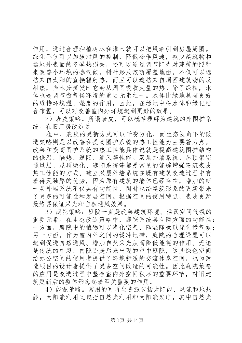 2024年库房改造调研报告_第3页