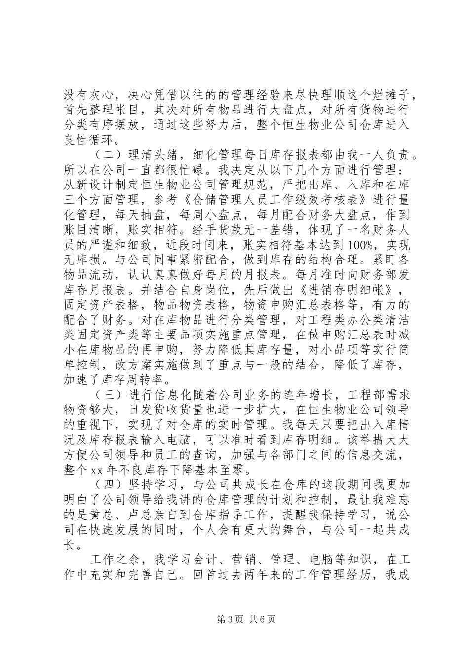 2024年库房管理年度工作总结范文_第3页