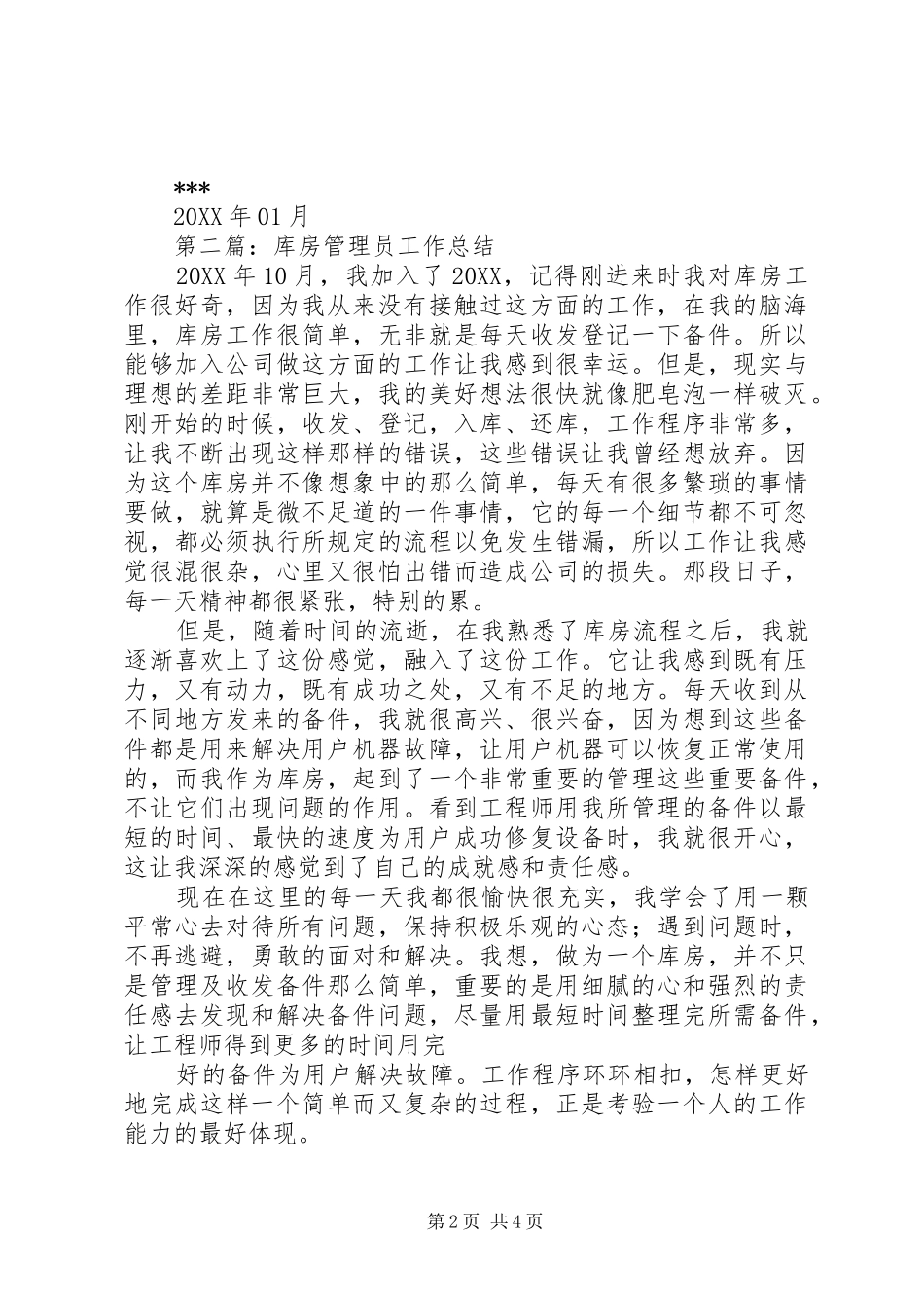 2024年库房管理员个人总结_第2页