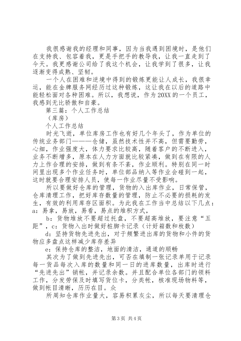 2024年库房管理员个人总结_第3页