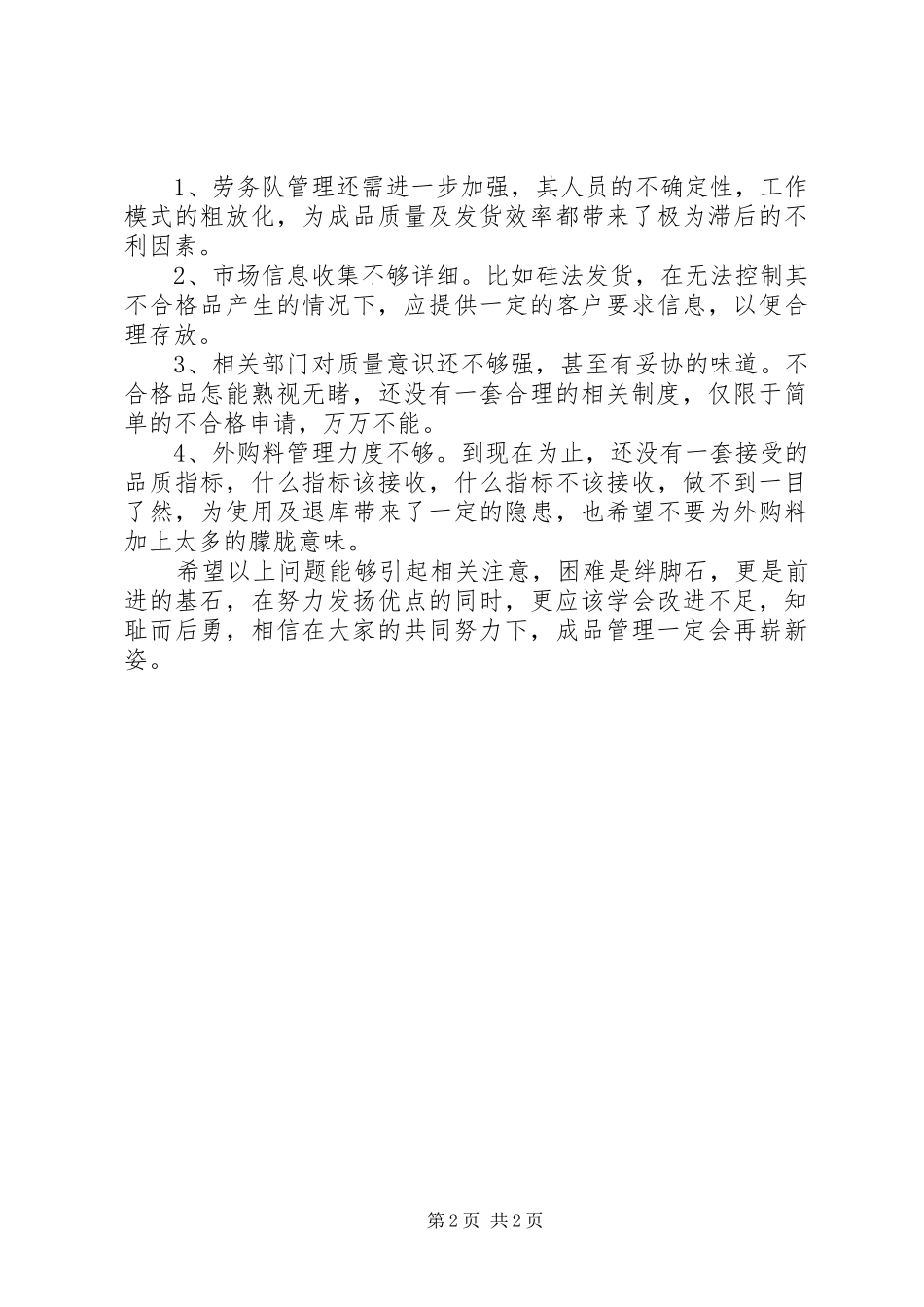 2024年库房管理员年度的工作总结_第2页