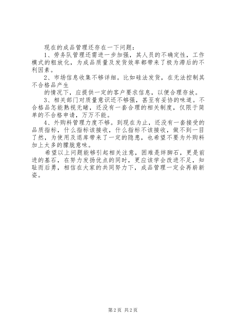 2024年库房管理员年终工作总结_第2页