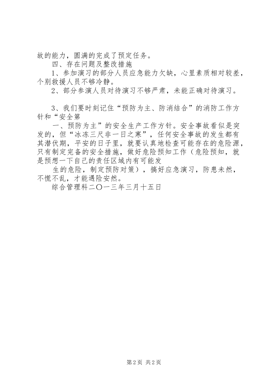 2024年库房火灾应急演练总结_第2页