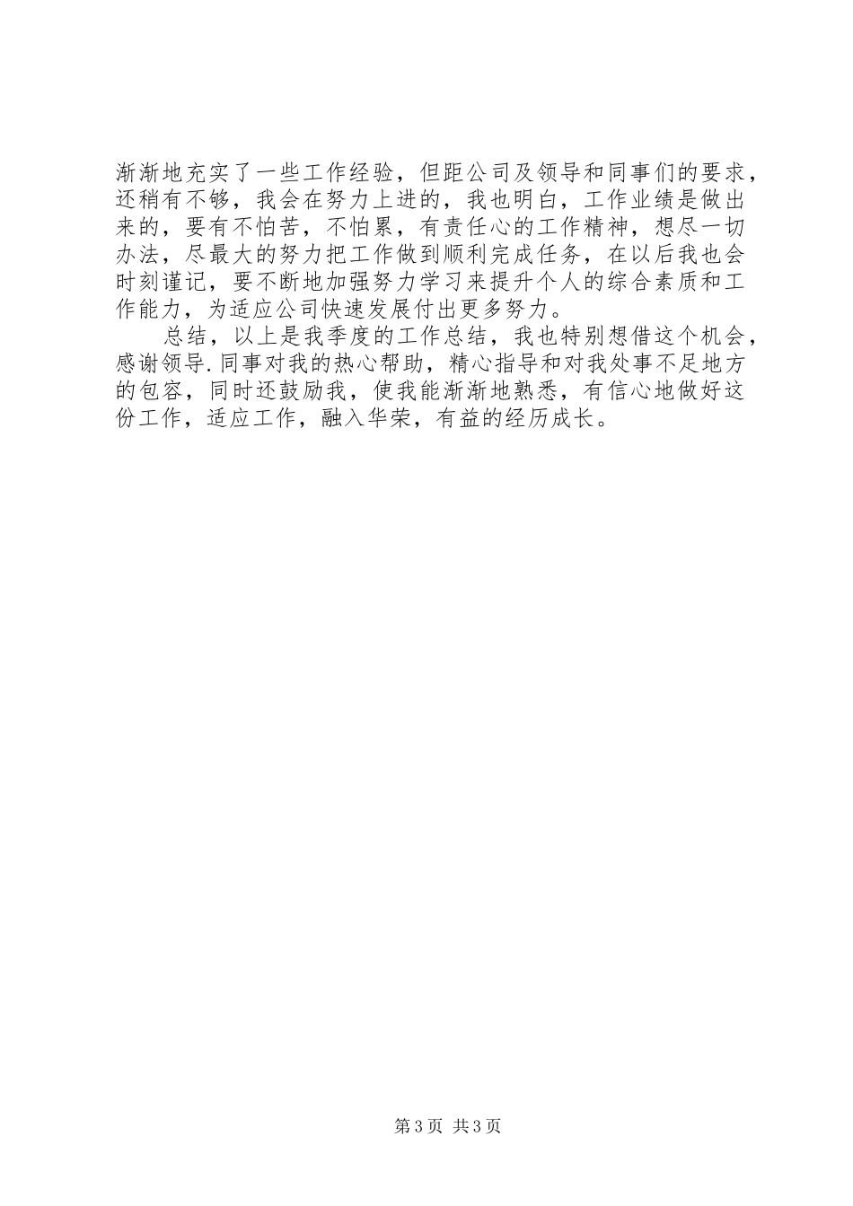 2024年库房季度工作总结_第3页