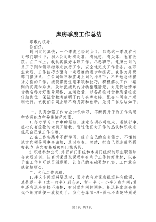 2024年库房季度工作总结