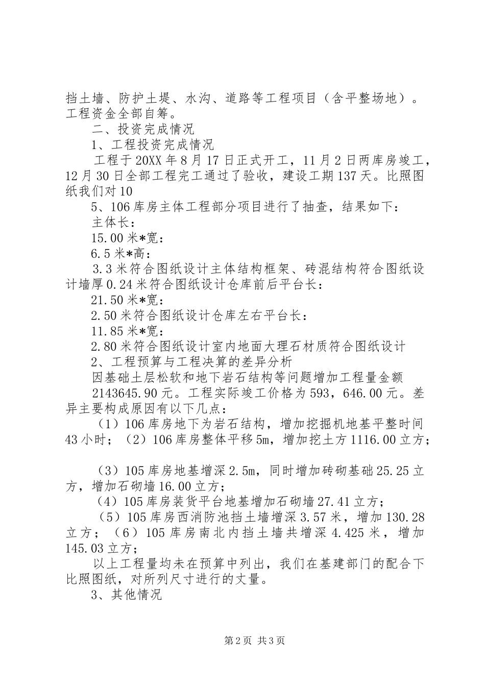 2024年库房决算审计报告_第2页
