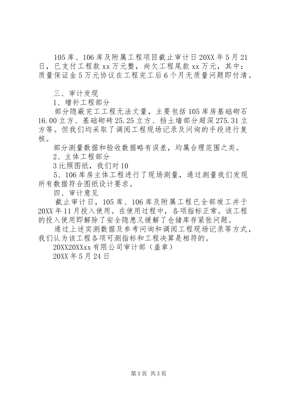 2024年库房决算审计报告_第3页