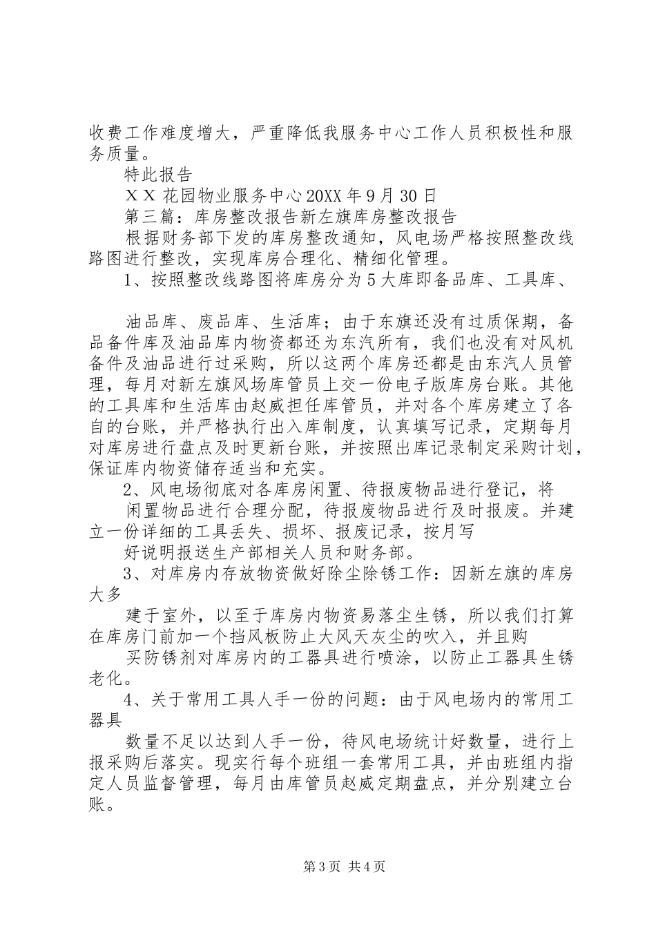 2024年库房漏雨整改报告_第3页