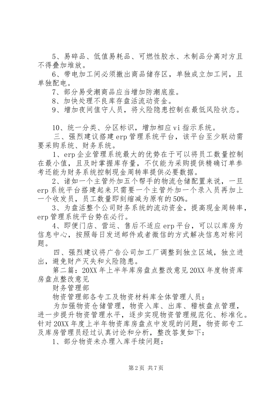2024年库房整改意见书_第2页