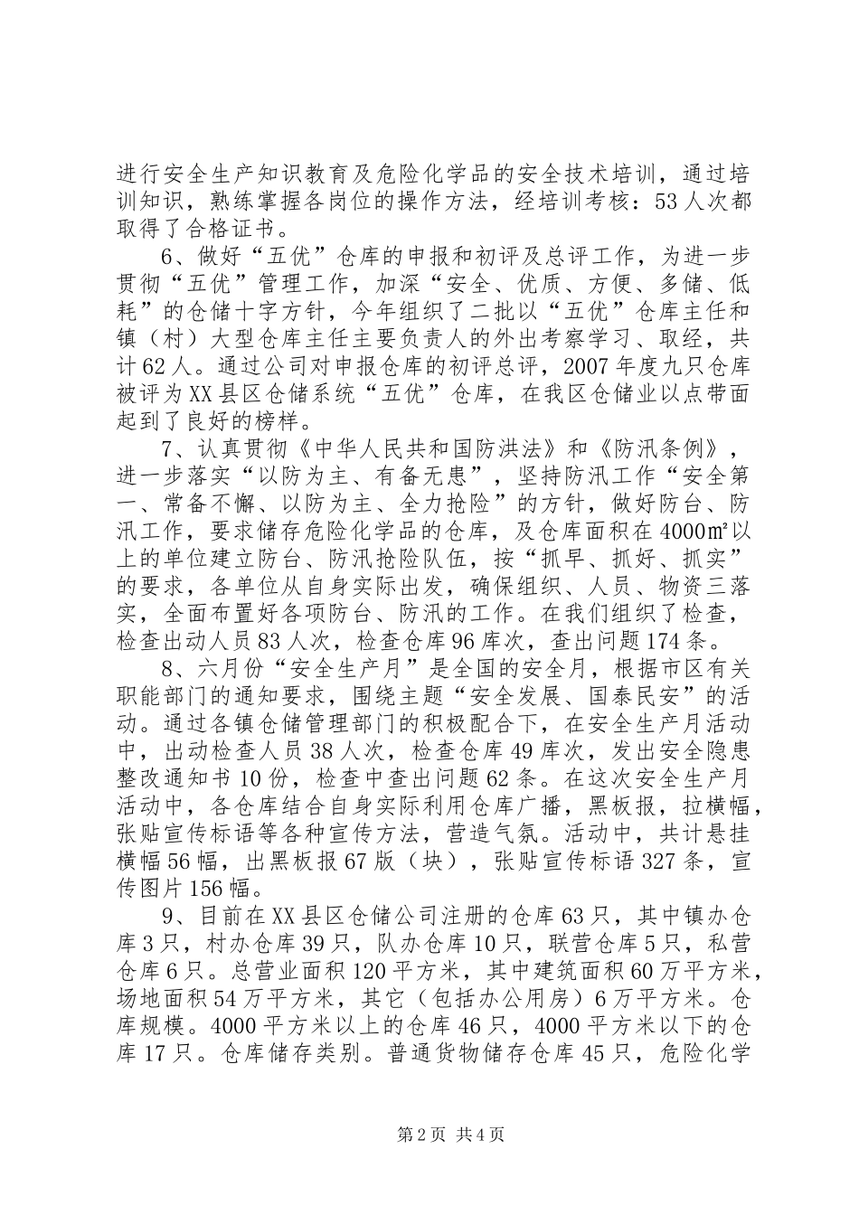 2024年库管半年工作总结范文_第2页