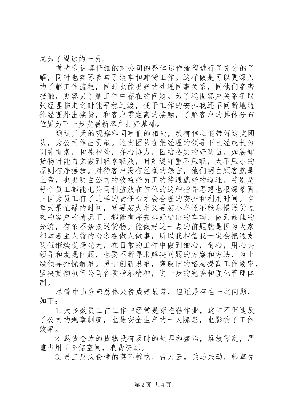 2024年库管个人述职报告范文_第2页