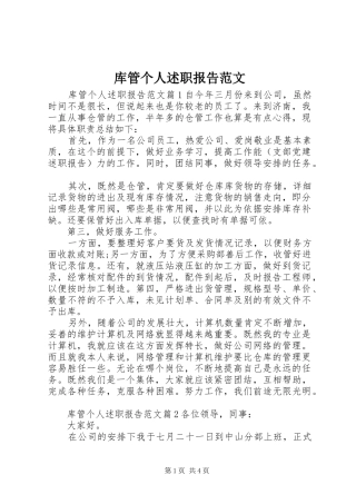 2024年库管个人述职报告范文