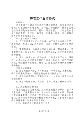 2024年库管工作总结格式