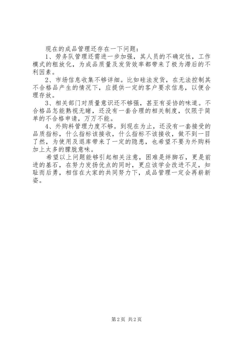 2024年库管年度工作总结_第2页