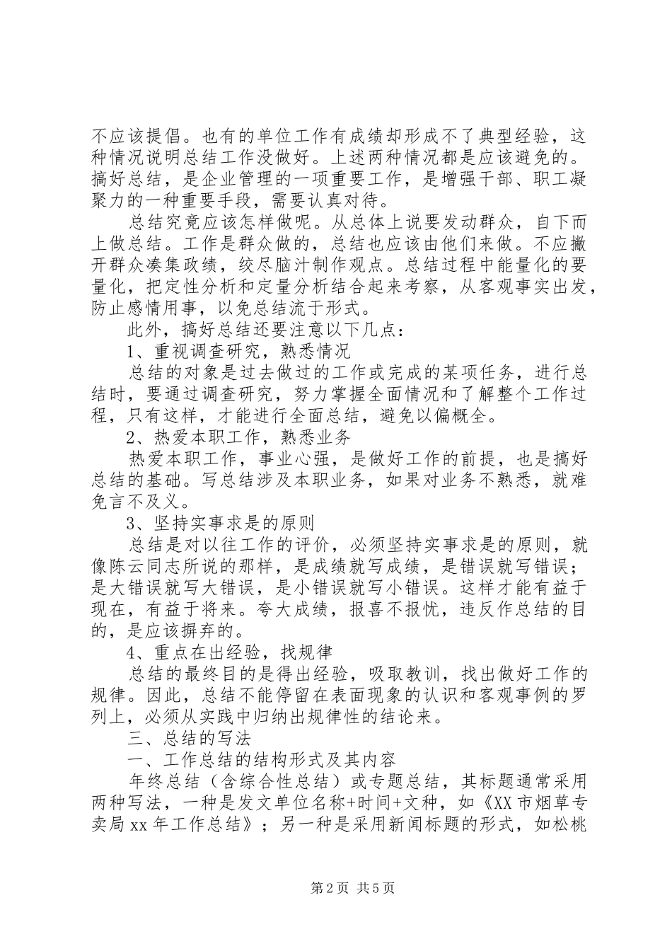 2024年库管年终个人工作总结_第2页