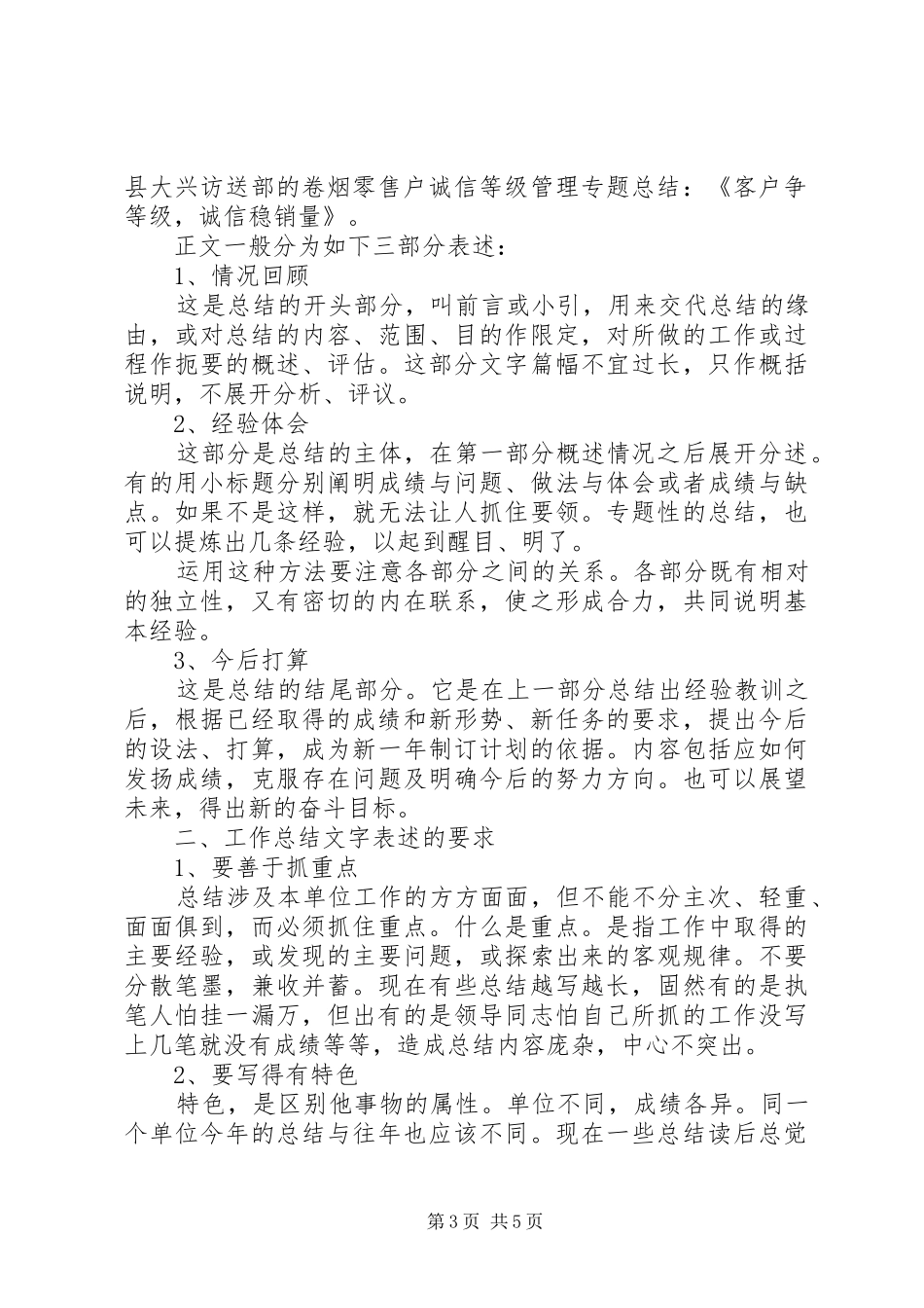 2024年库管年终个人工作总结_第3页