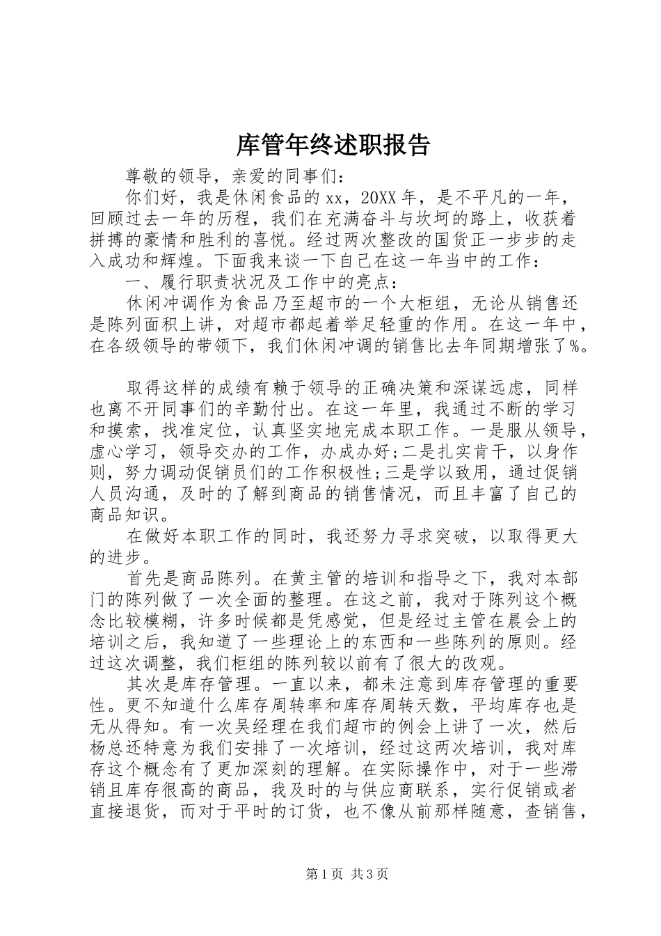 2024年库管年终述职报告_第1页