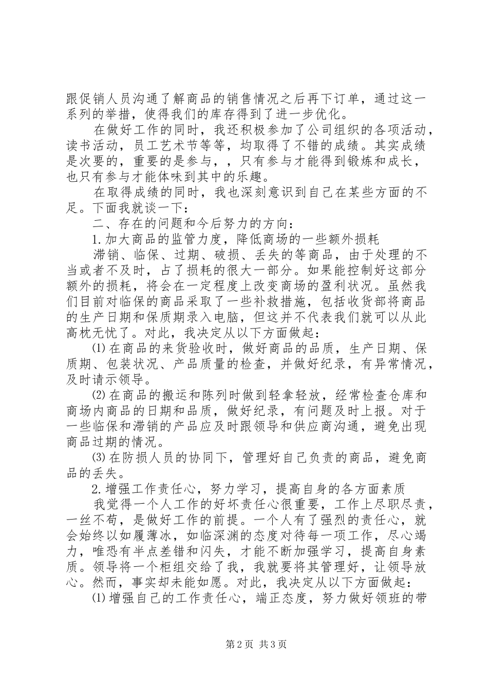 2024年库管年终述职报告_第2页