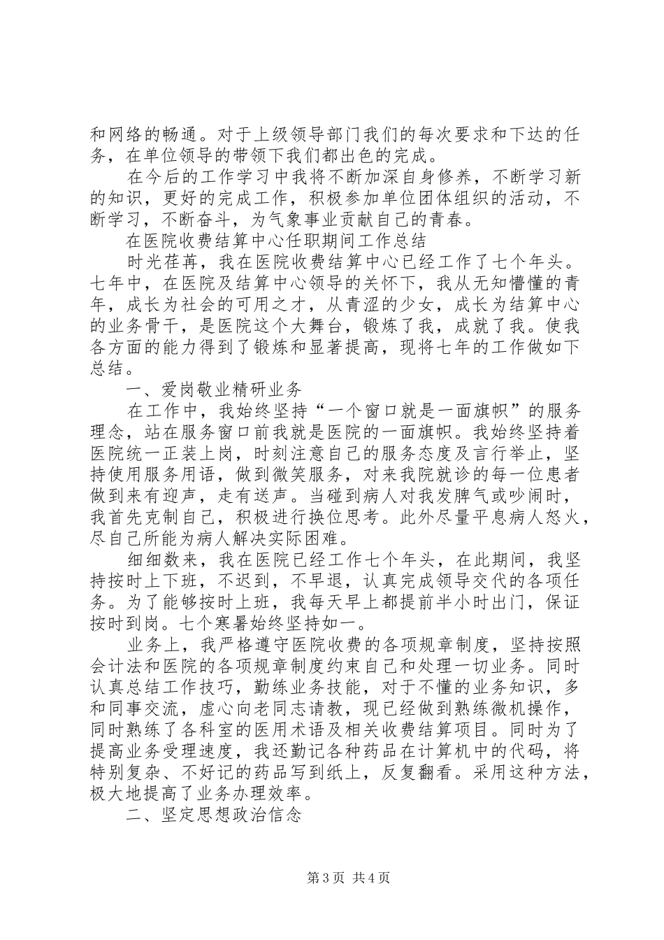 2024年库管年终总结个人总结建管处个人年终总结_第3页