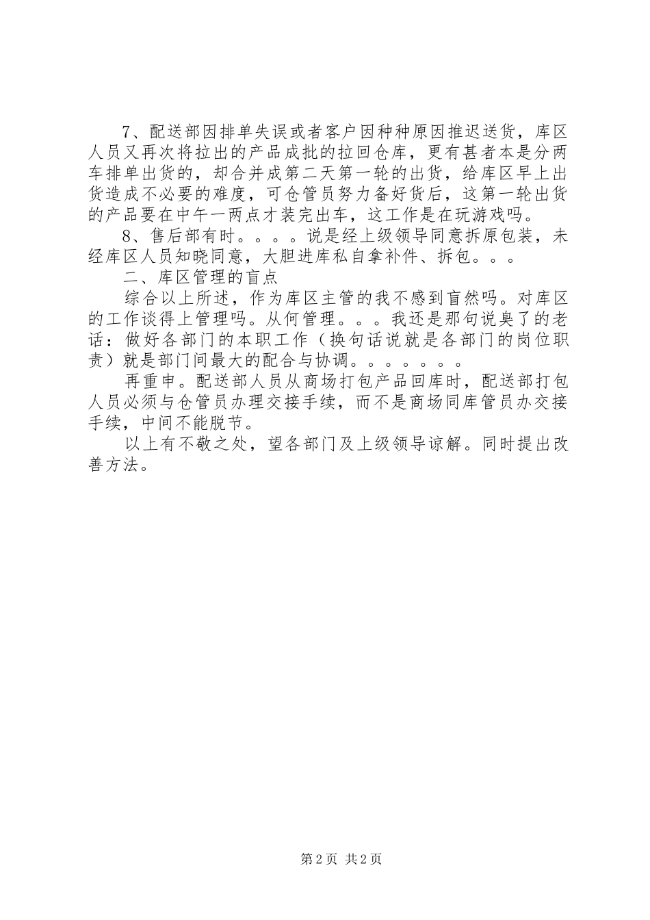 2024年库管员的工作总结范文_第2页