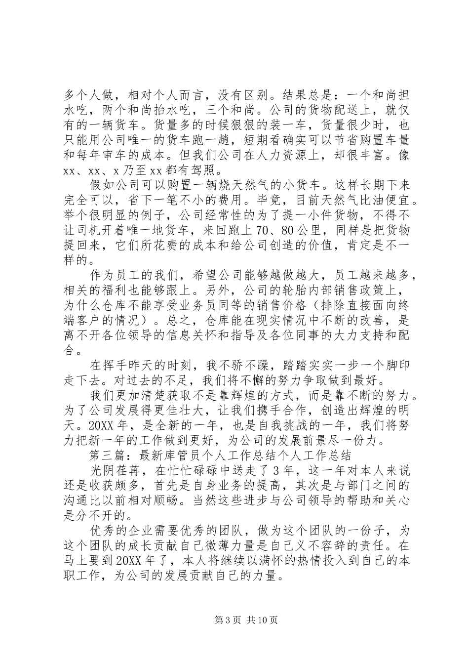 2024年库管员个人工作总结_第3页
