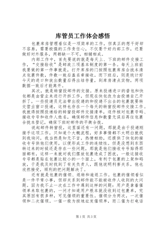2024年库管员工作体会感悟
