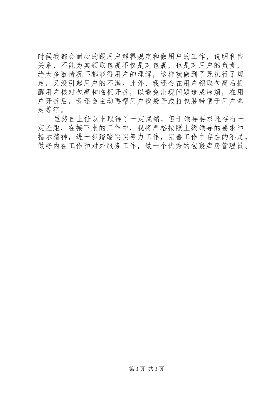 2024年库管员工作体会感言_第3页