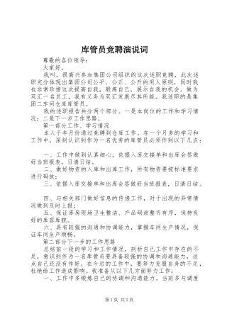 2024年库管员竞聘演说词