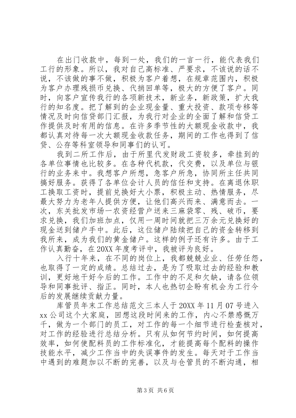 2024年库管员年末工作总结_第3页