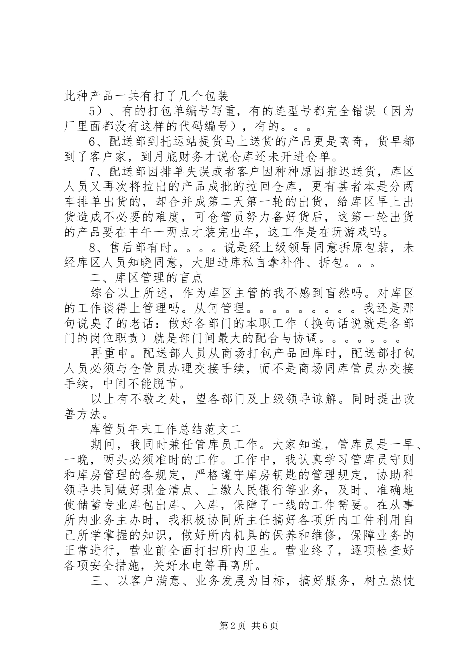 2024年库管员年末工作总结范文_第2页