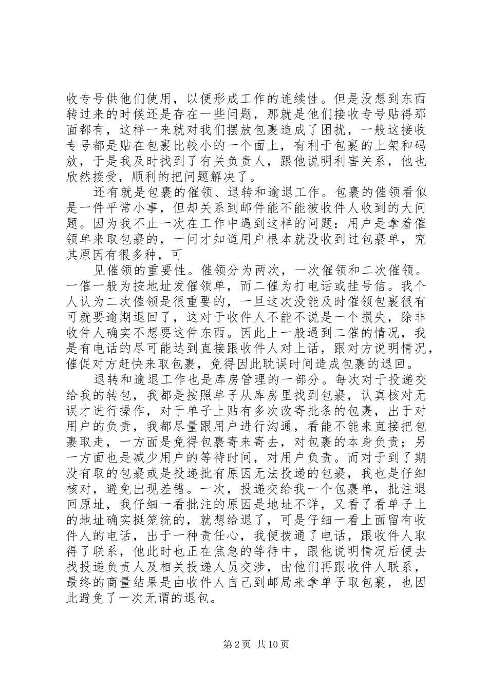 2024年库管员培训心得体会_第2页