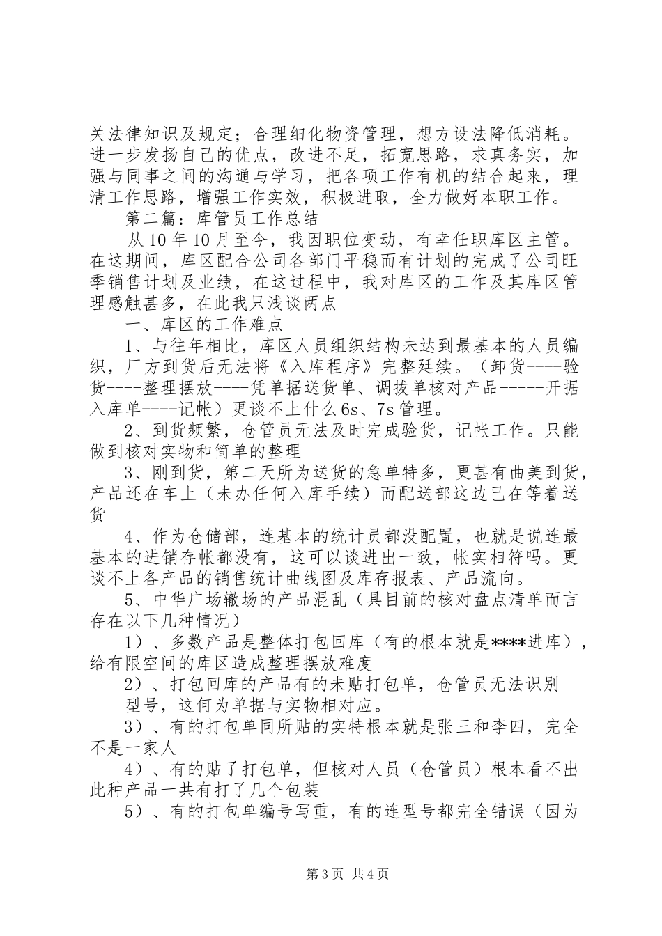 2024年库管员上半年工作总结_第3页