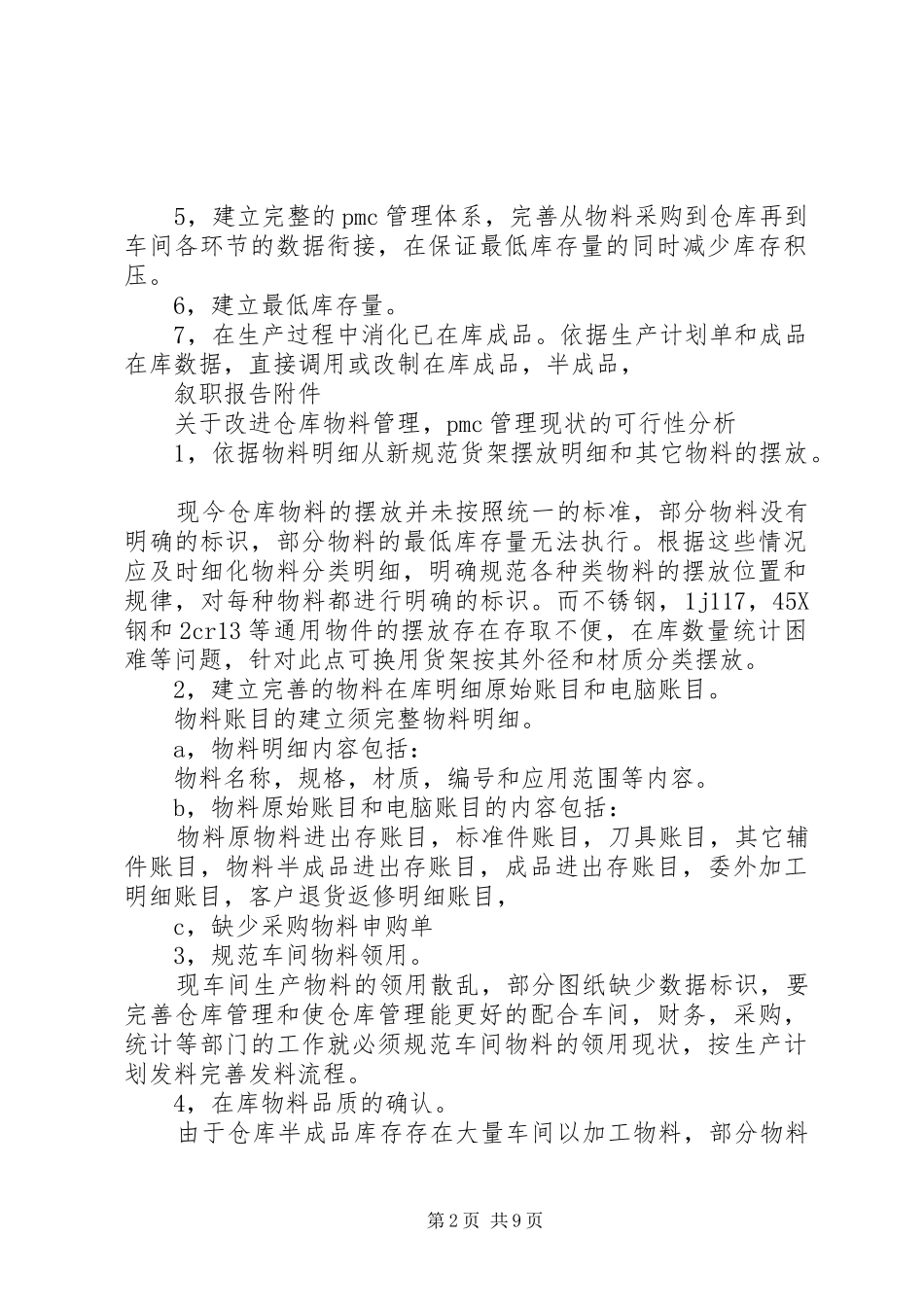 2024年库管员述职报告_第2页