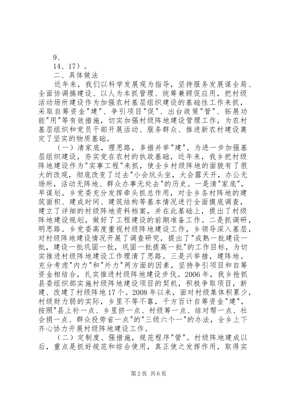 2024年库木西力克乡村级阵地建设调研报告_第2页