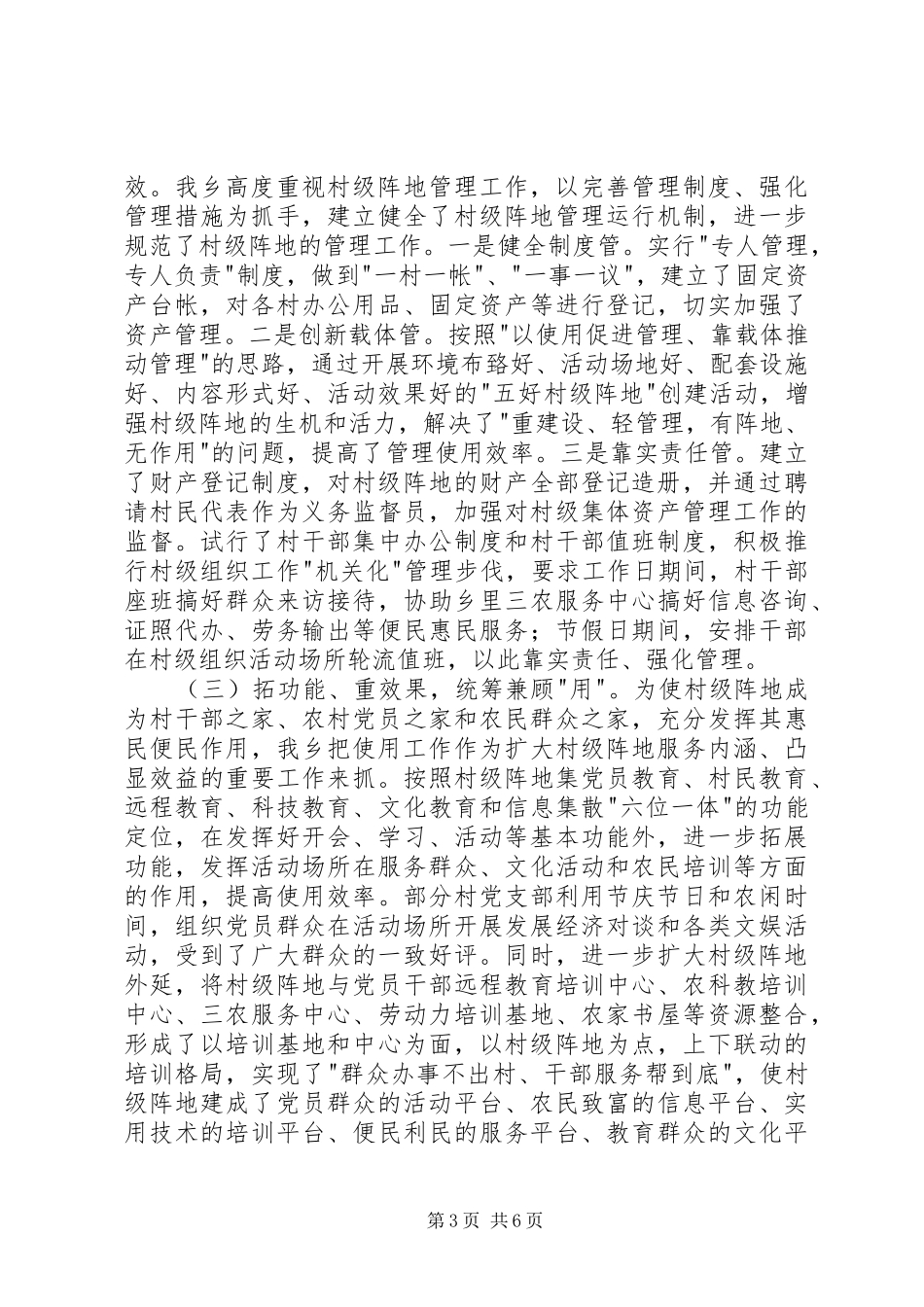 2024年库木西力克乡村级阵地建设调研报告_第3页