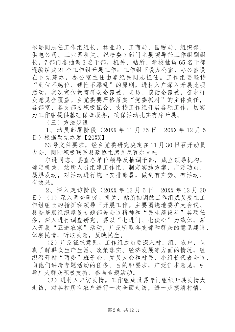 2024年库木西力克乡深入开展千名干部访民情知民意解民忧活动实施意见_第2页