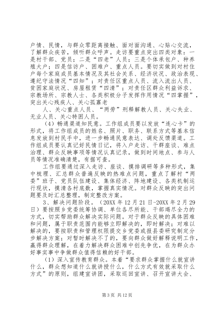 2024年库木西力克乡深入开展千名干部访民情知民意解民忧活动实施意见_第3页