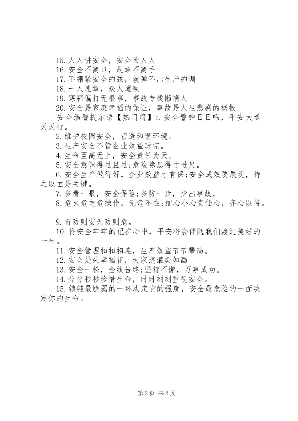 2024年库区安全警示语_第2页