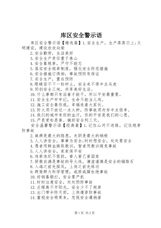 2024年库区安全警示语