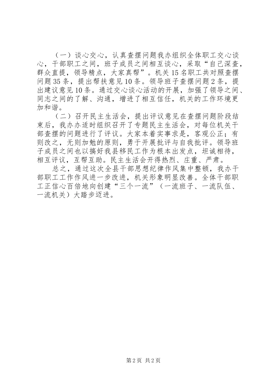 2024年库区办作风整治工作汇报_第2页