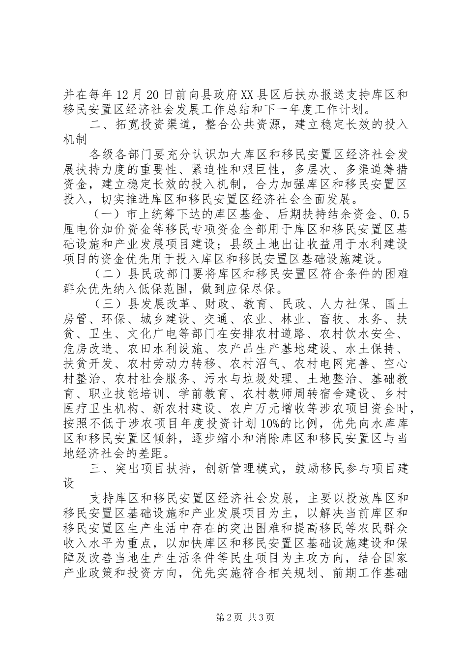 2024年库区经济规划实施意见_第2页