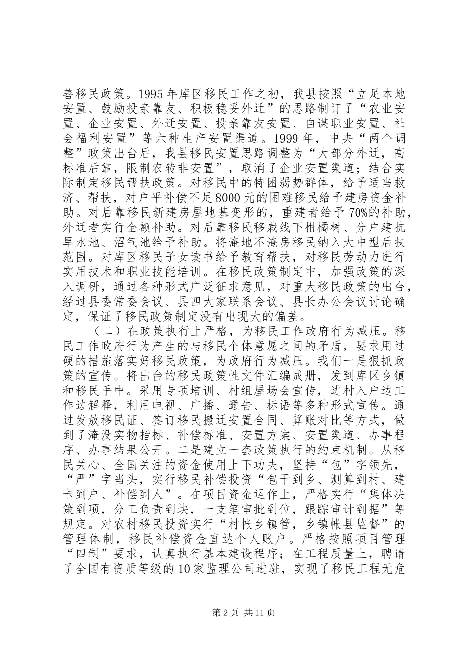 2024年库区平安建设经验交流材料_第2页