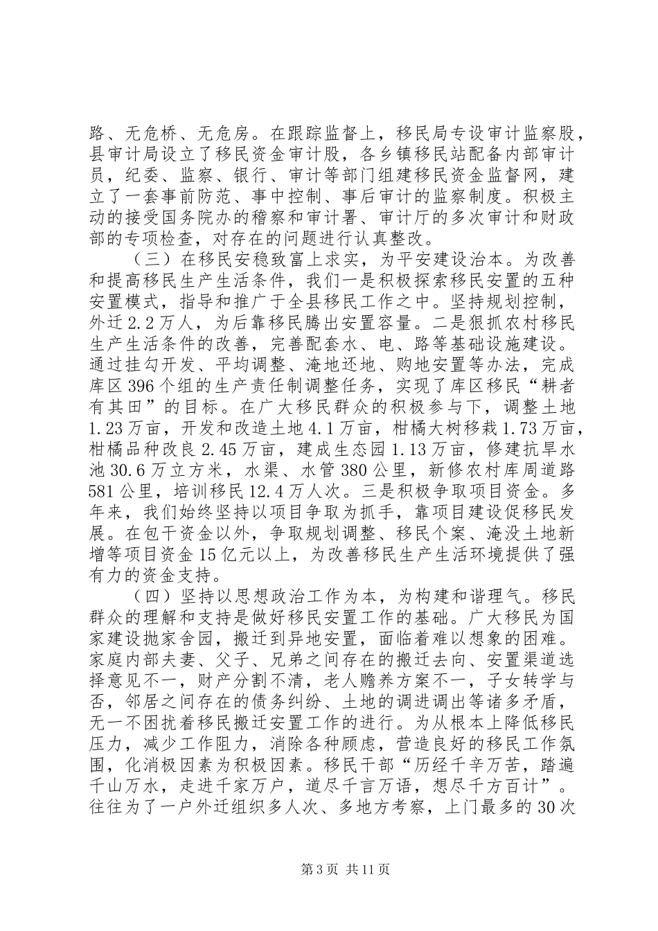 2024年库区平安建设经验交流材料_第3页